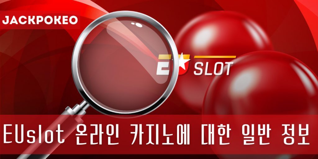 EUslot 온라인 카지노에 대한 일반 정보