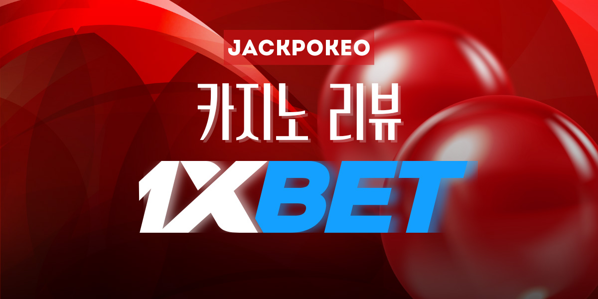 플랫폼 개요 1xBet 카지노: 보너스, 등록 및 로그인 가이드, 고객 지원.